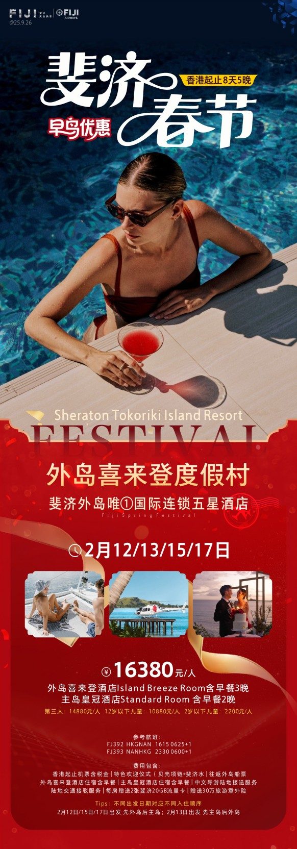 马代斐济大溪地塞班大 (20) 马代斐济大溪地塞班大 (20)