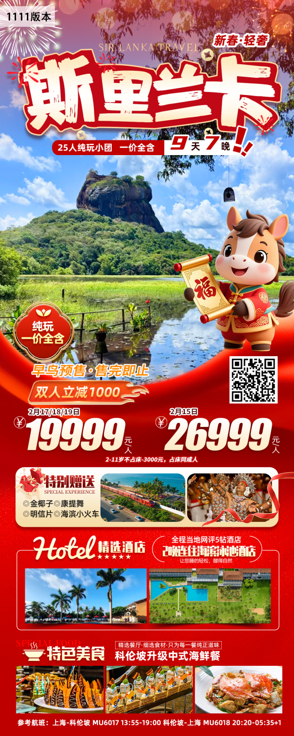 斯里兰卡 (11) 斯里兰卡 (11)