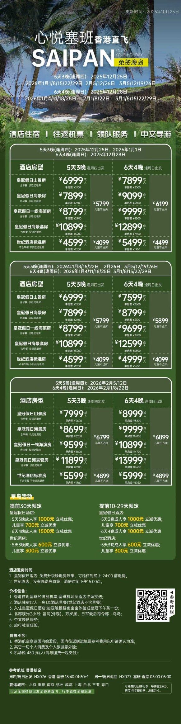 马代斐济大溪地塞班大 (3) 马代斐济大溪地塞班大 (3)