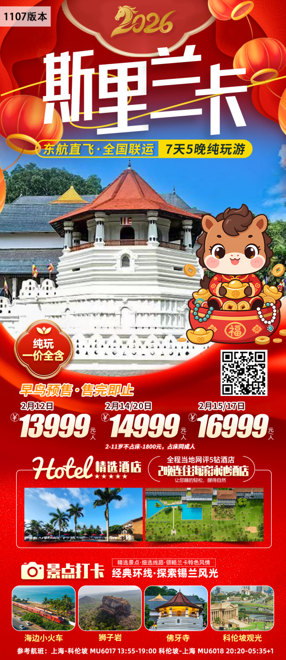 斯里兰卡 (7) 斯里兰卡 (7)