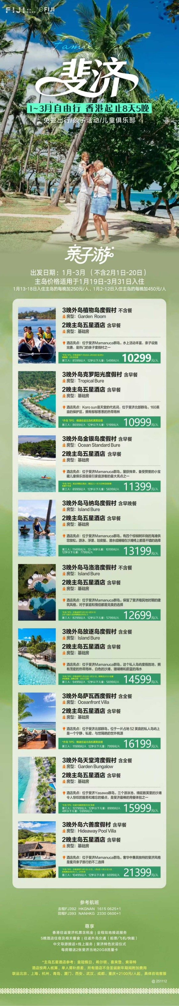 马代斐济大溪地塞班大 (24) 马代斐济大溪地塞班大 (24)