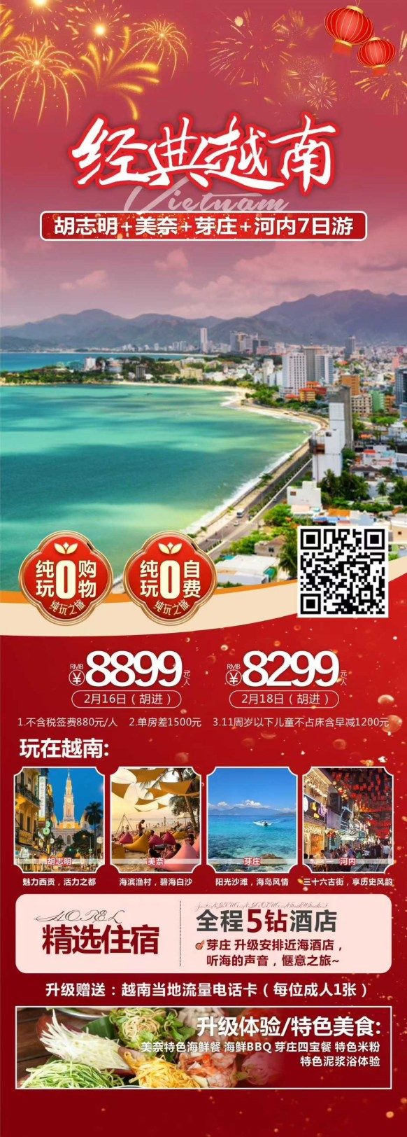 越柬 (4) 越柬 (4)