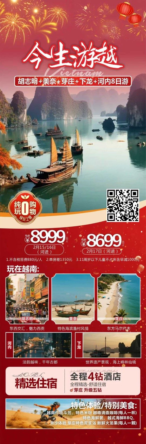 越柬 (6) 越柬 (6)