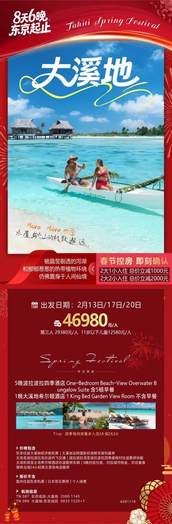 马代斐济大溪地塞班大 (17) 马代斐济大溪地塞班大 (17)