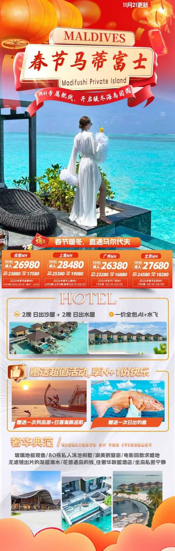 马代斐济大溪地塞班大 (5) 马代斐济大溪地塞班大 (5)