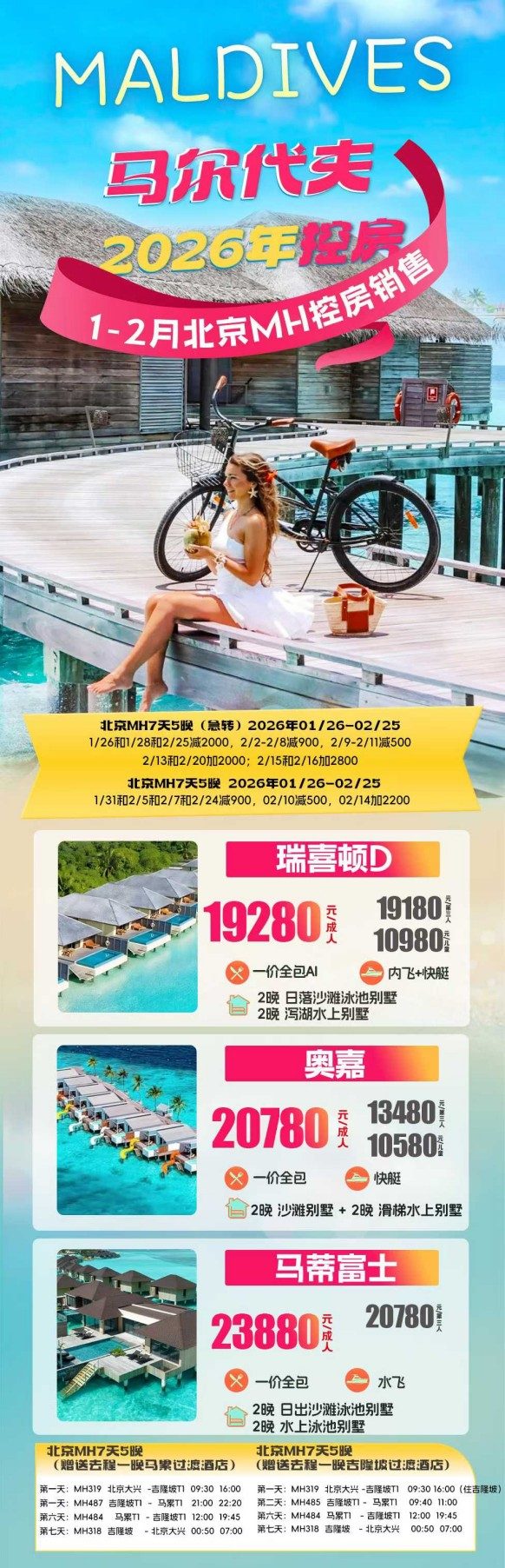 马代斐济大溪地塞班大 (7) 马代斐济大溪地塞班大 (7)