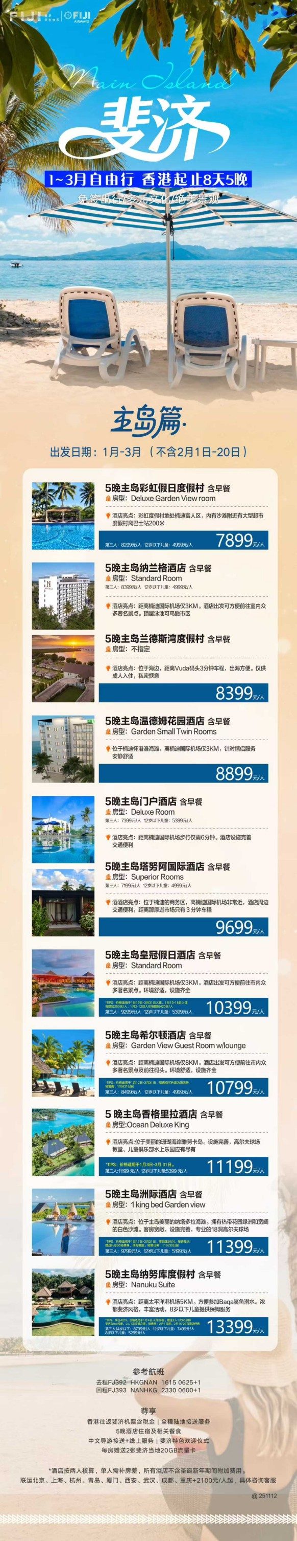 马代斐济大溪地塞班大 (23) 马代斐济大溪地塞班大 (23)