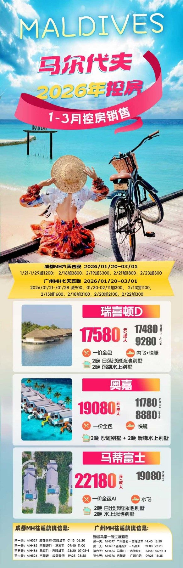 马代斐济大溪地塞班大 (8) 马代斐济大溪地塞班大 (8)