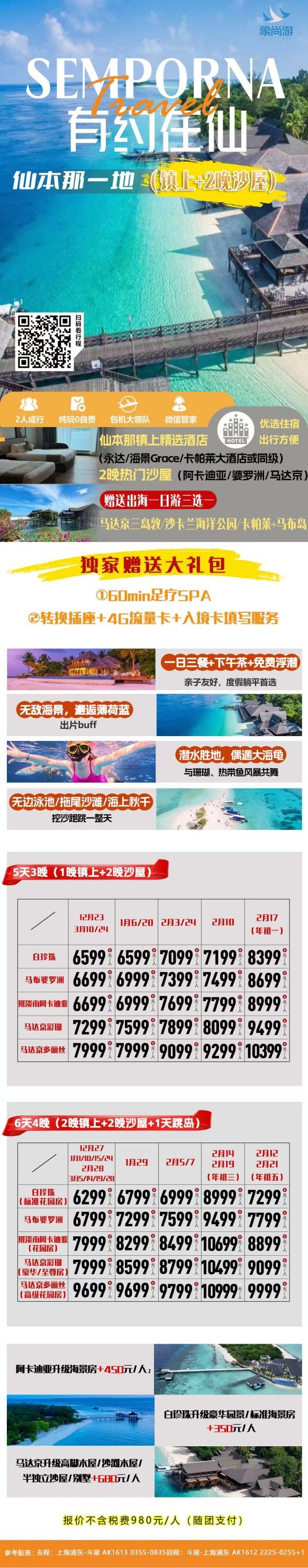 沙巴仙本那 (16) 沙巴仙本那 (16)