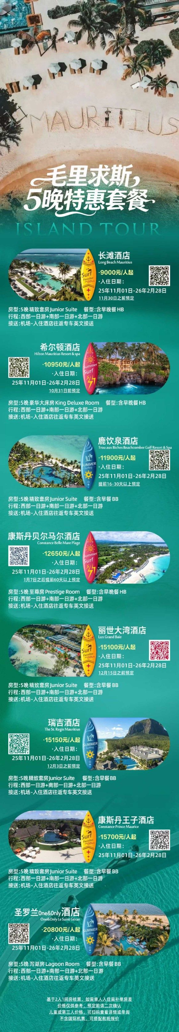 马代斐济大溪地塞班大 (27) 马代斐济大溪地塞班大 (27)