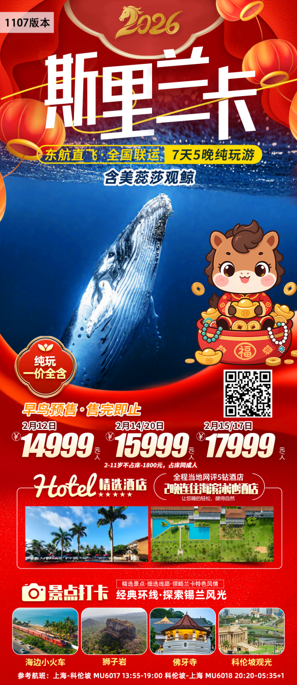 斯里兰卡 (9) 斯里兰卡 (9)