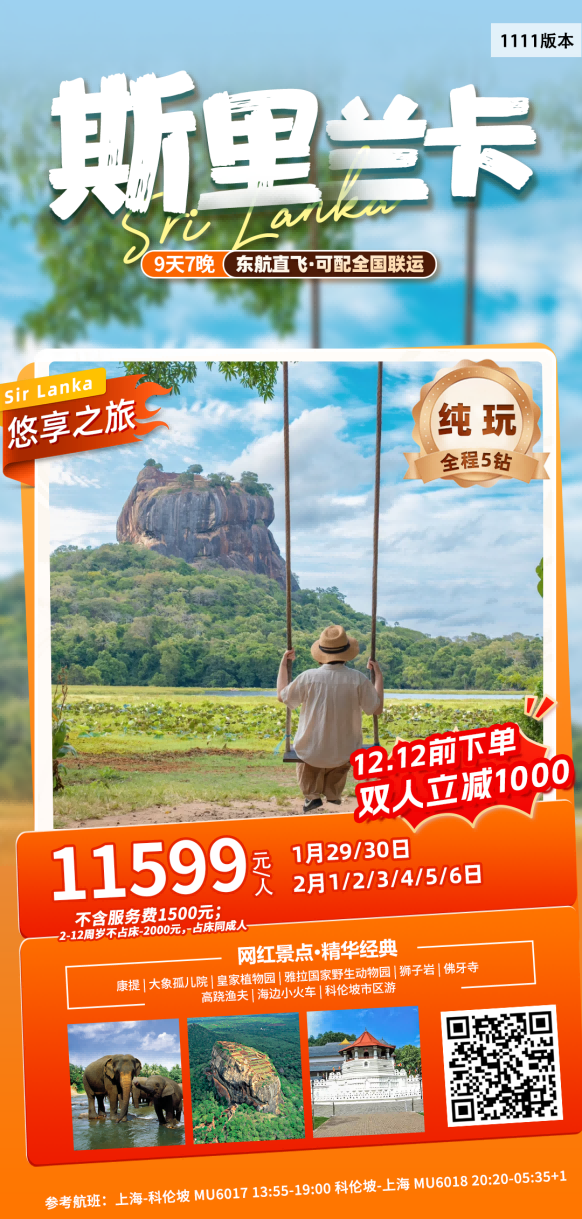 斯里兰卡 (4) 斯里兰卡 (4)