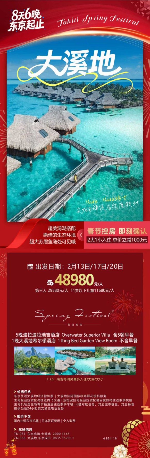 马代斐济大溪地塞班大 (16) 马代斐济大溪地塞班大 (16)