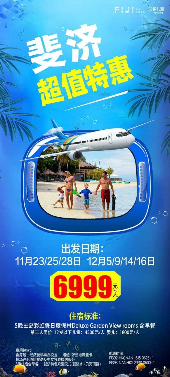 马代斐济大溪地塞班大 (25) 马代斐济大溪地塞班大 (25)