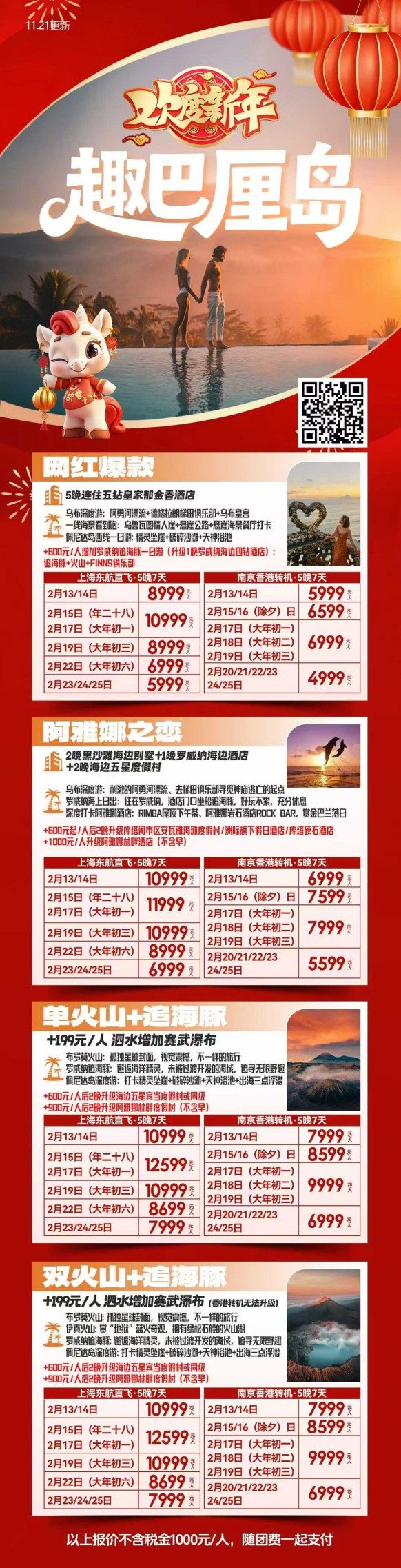 巴厘岛寒假 (7) 巴厘岛寒假 (7)