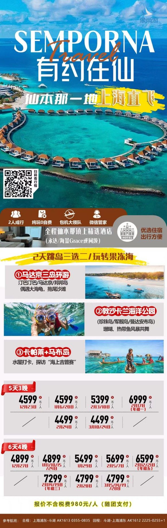 沙巴仙本那 (15) 沙巴仙本那 (15)