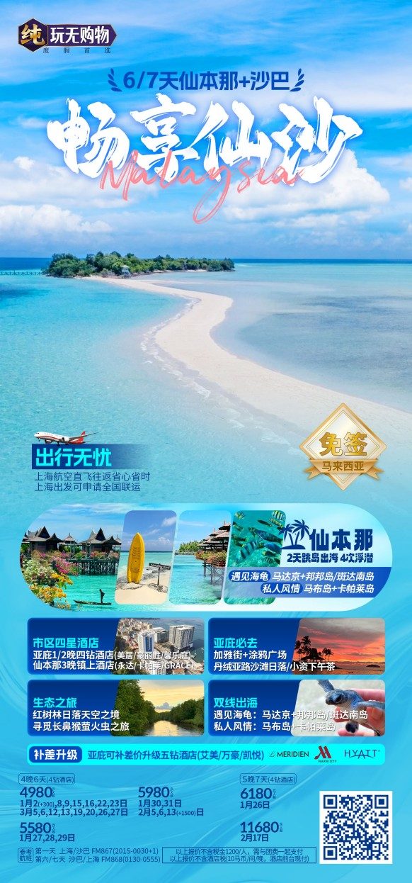 沙巴仙本那 (2) 沙巴仙本那 (2)