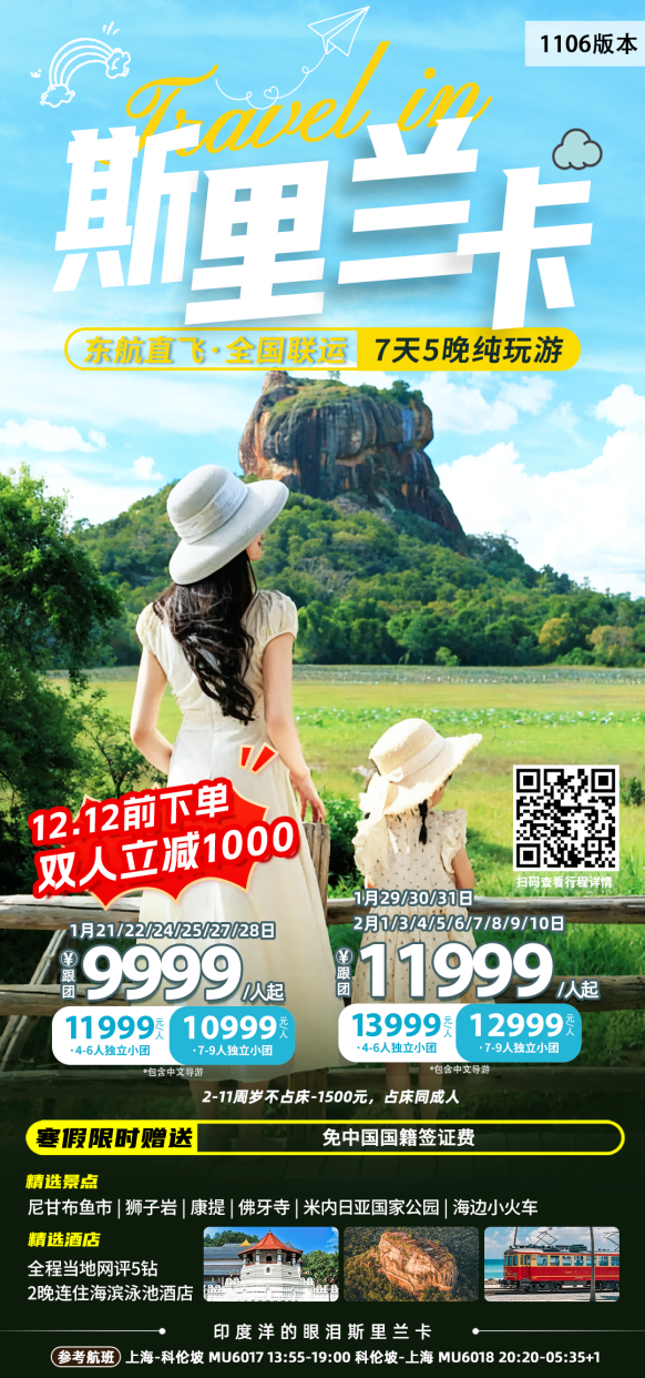 斯里兰卡 (1) 斯里兰卡 (1)