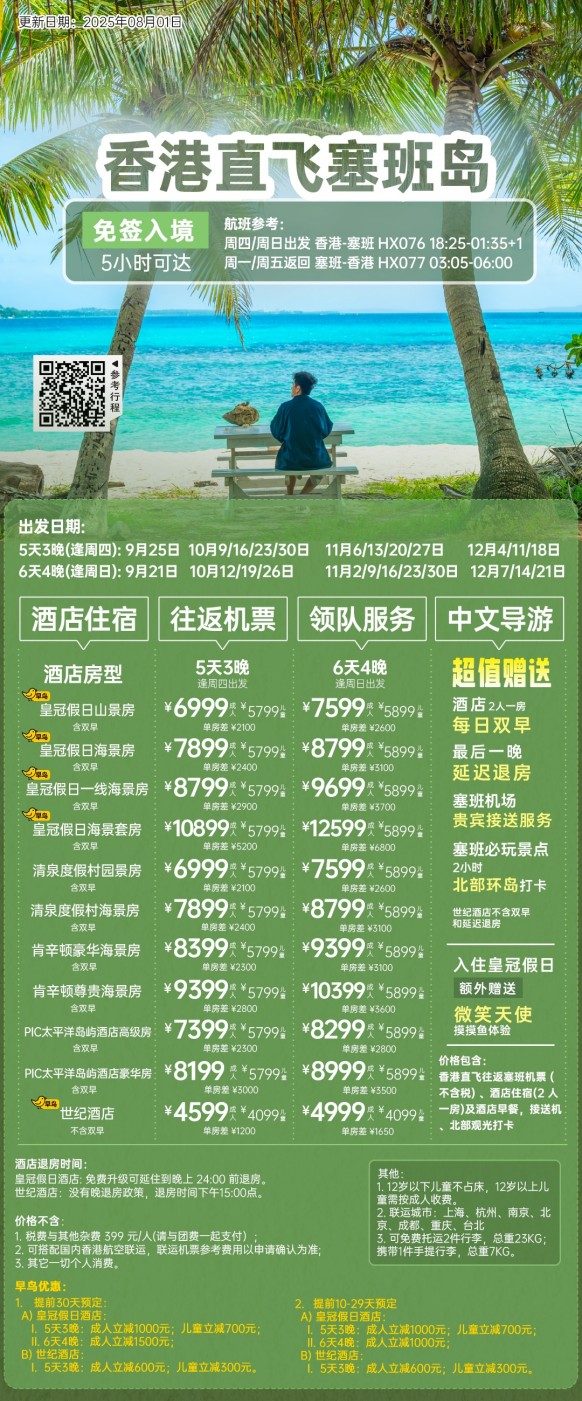 马代斐济大溪地塞班大 (2) 马代斐济大溪地塞班大 (2)