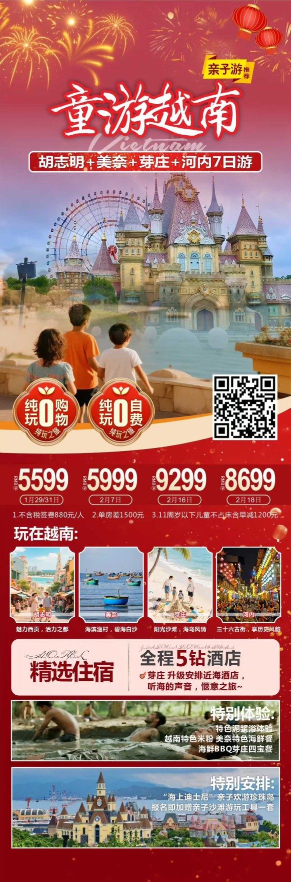 越柬 (5) 越柬 (5)